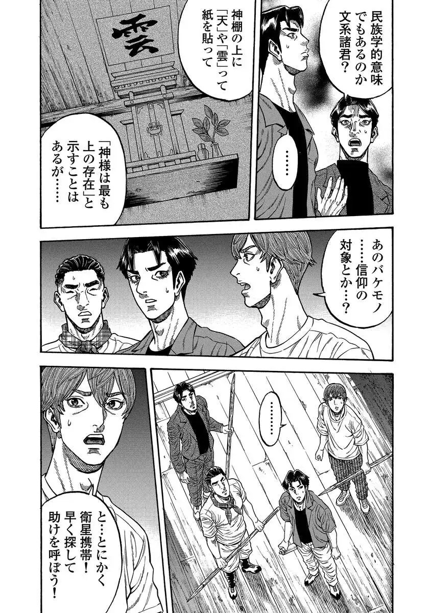 Kegaretachi - Chapter 5 - Page 11