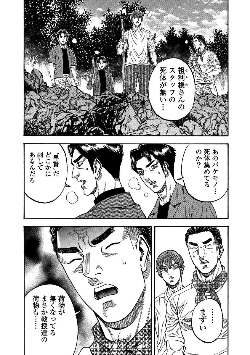 Kegaretachi - Chapter 5 - Page 13