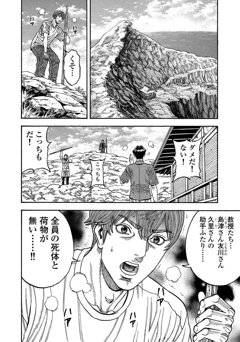 Kegaretachi - Chapter 5 - Page 14