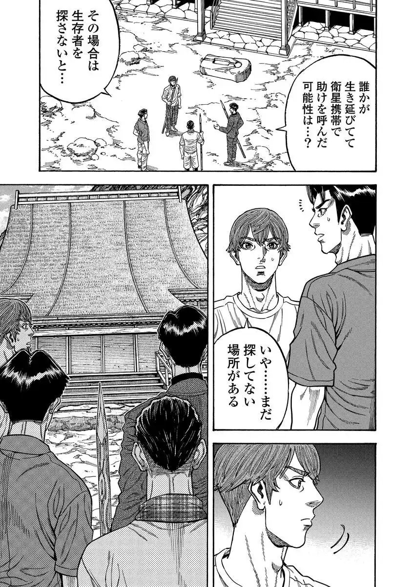 Kegaretachi - Chapter 5 - Page 15