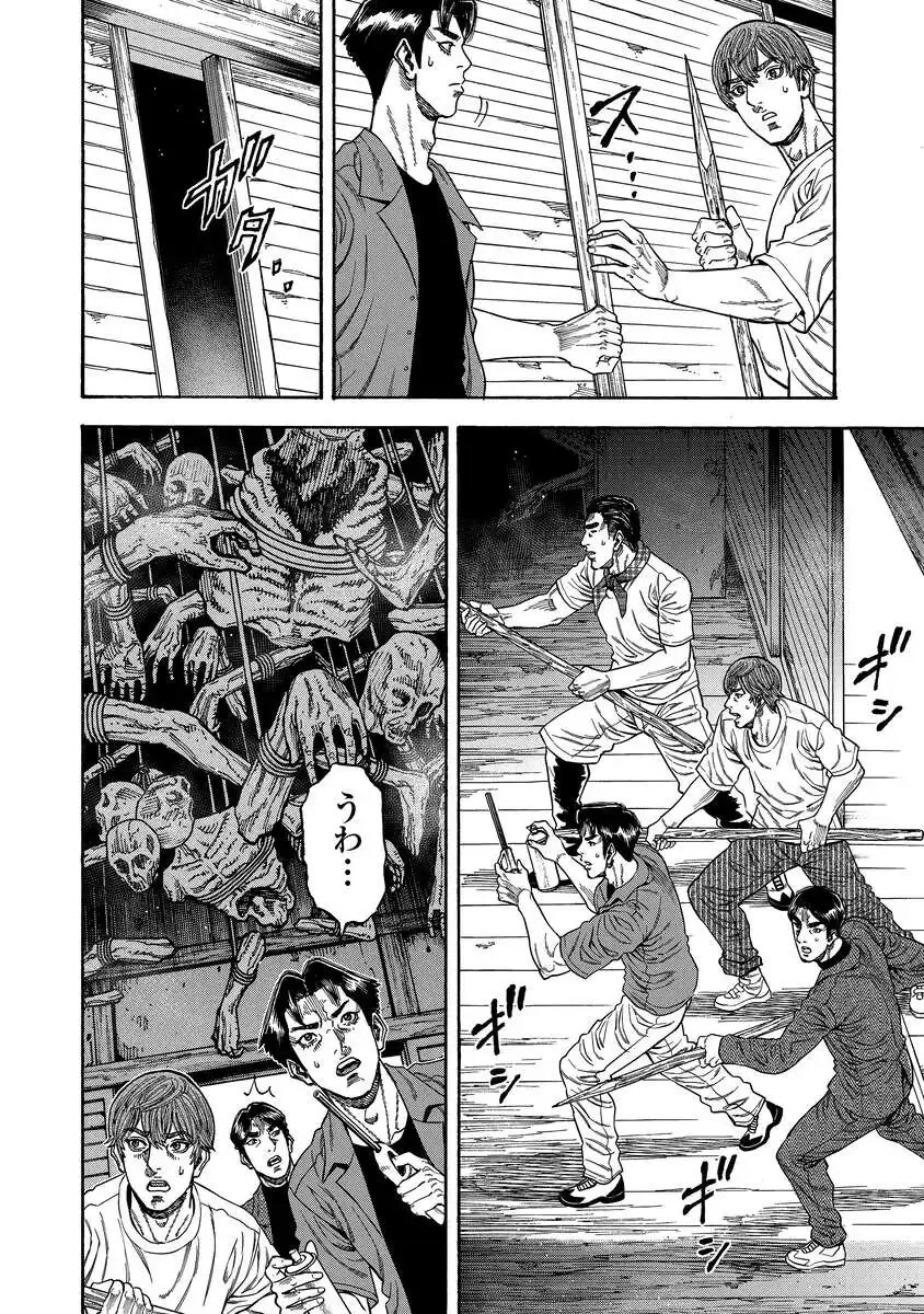 Kegaretachi - Chapter 5 - Page 16