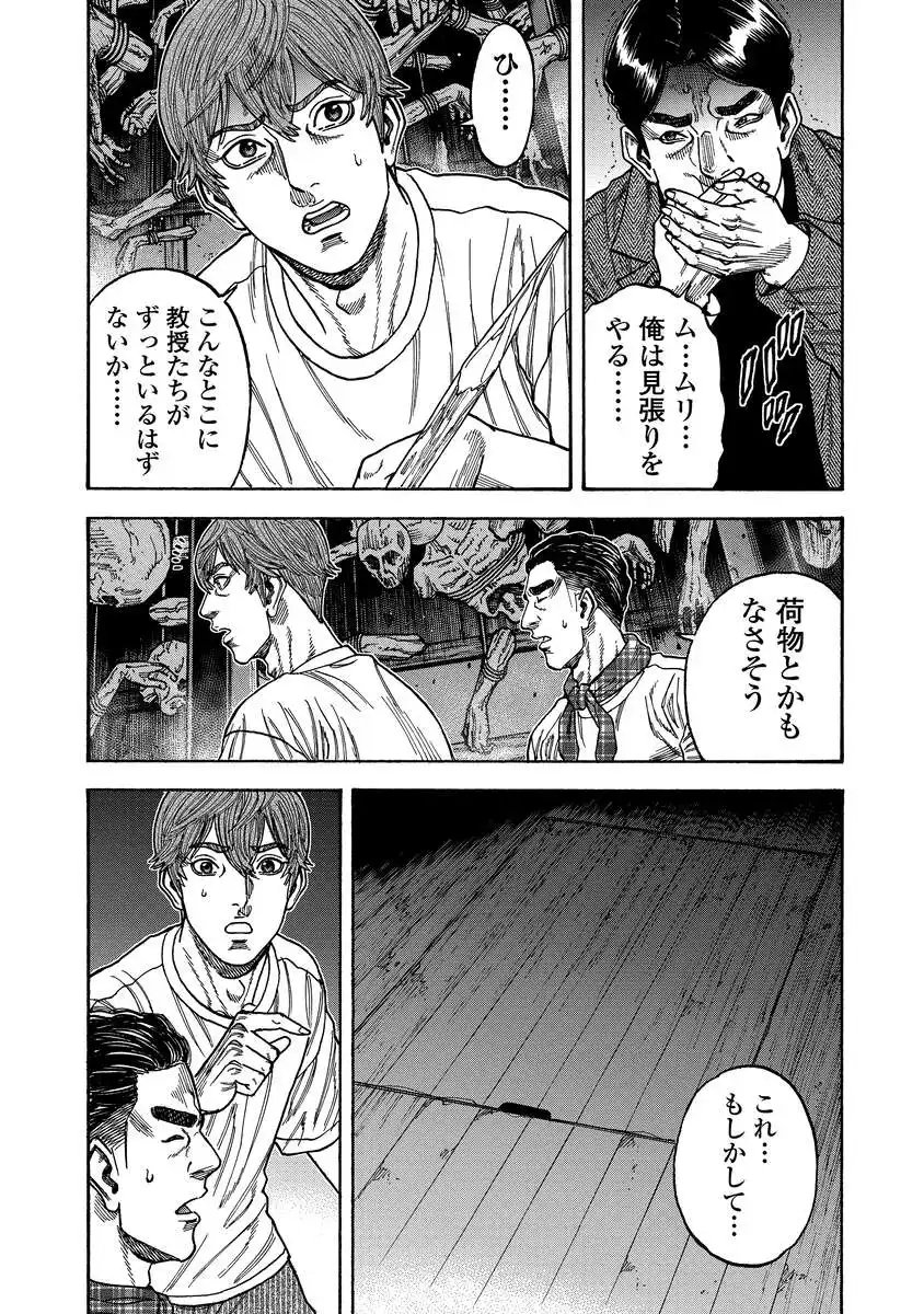 Kegaretachi - Chapter 5 - Page 17