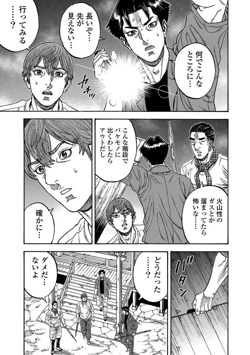 Kegaretachi - Chapter 5 - Page 19