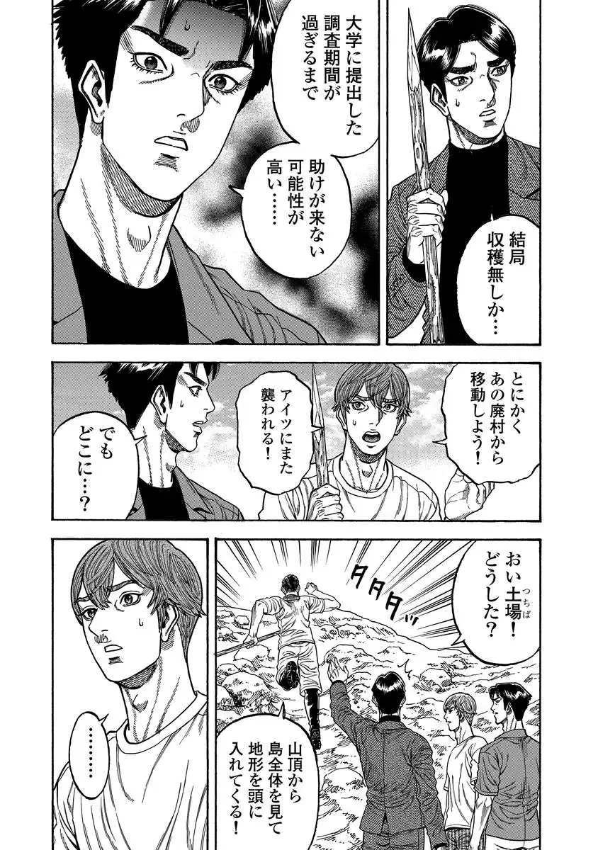 Kegaretachi - Chapter 5 - Page 20