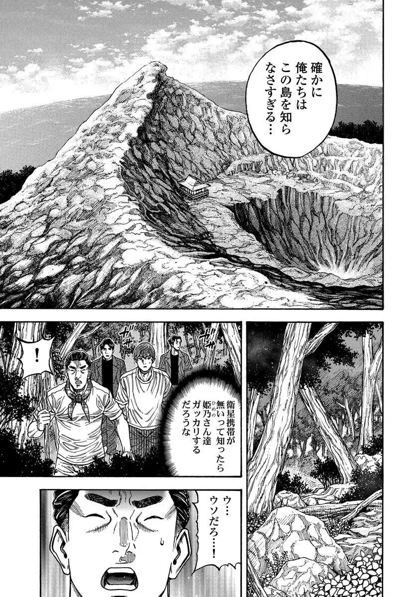 Kegaretachi - Chapter 5 - Page 21