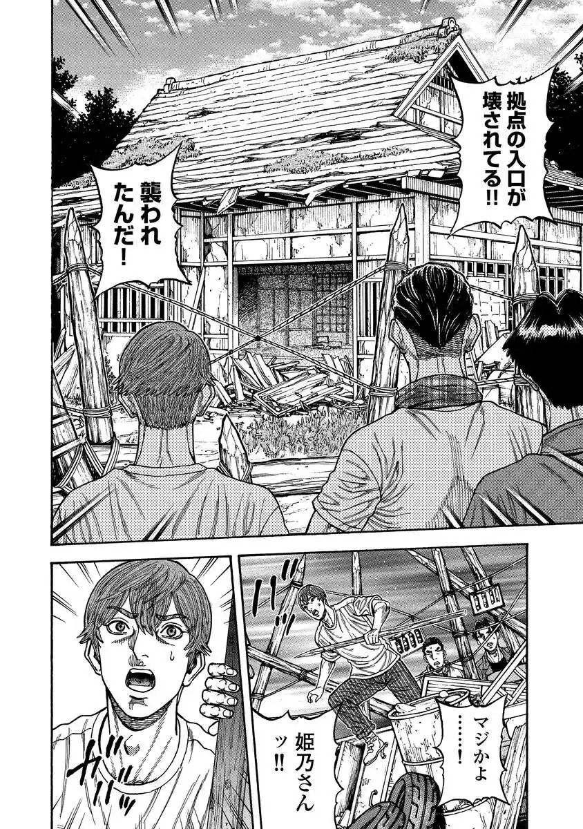 Kegaretachi - Chapter 5 - Page 22