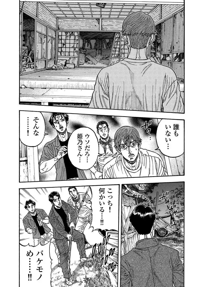 Kegaretachi - Chapter 5 - Page 23