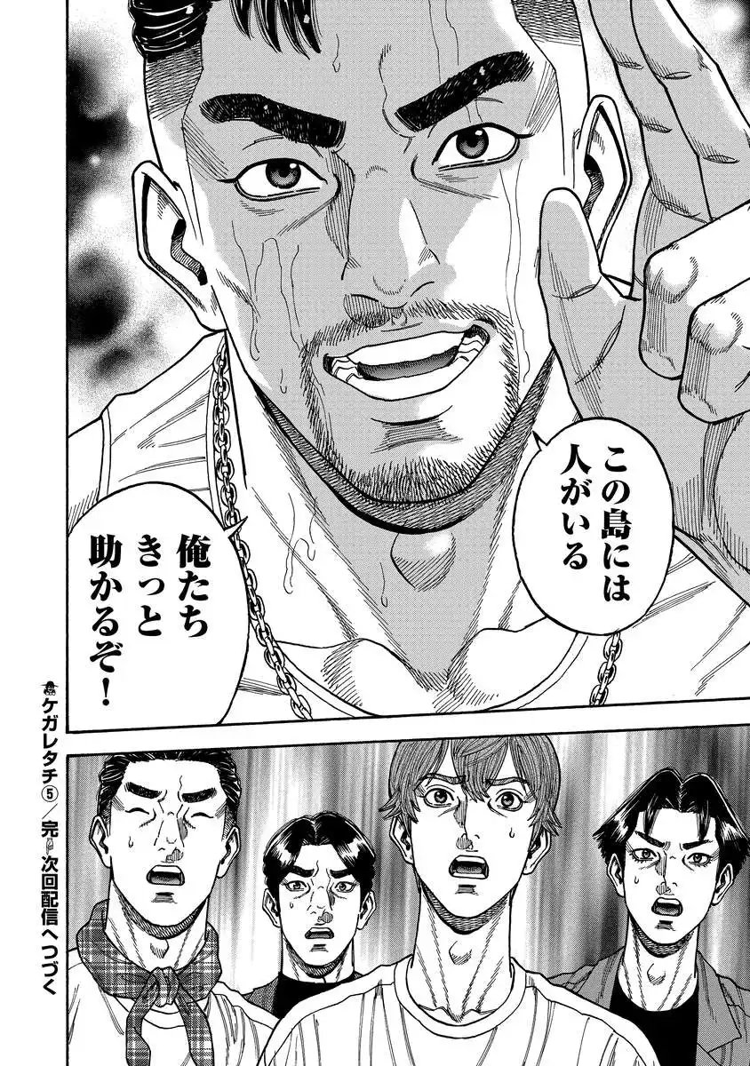 Kegaretachi - Chapter 5 - Page 26