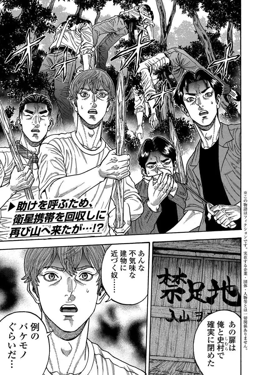 Kegaretachi - Chapter 5 - Page 3