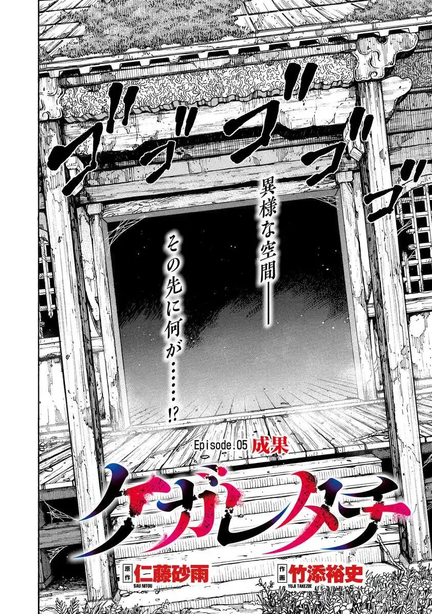 Kegaretachi - Chapter 5 - Page 4