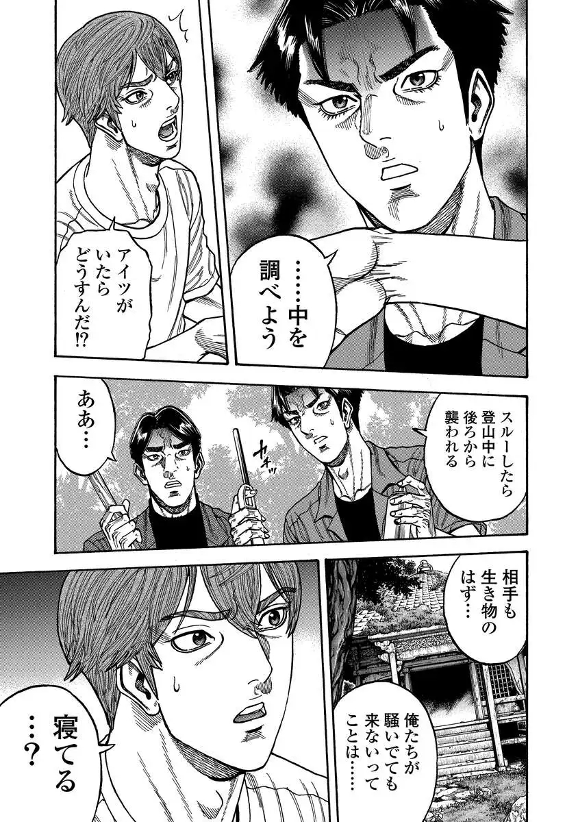 Kegaretachi - Chapter 5 - Page 5