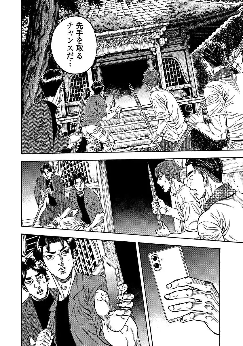 Kegaretachi - Chapter 5 - Page 6