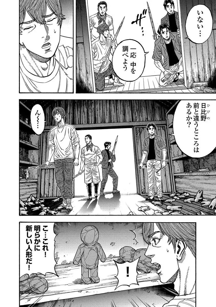 Kegaretachi - Chapter 5 - Page 8