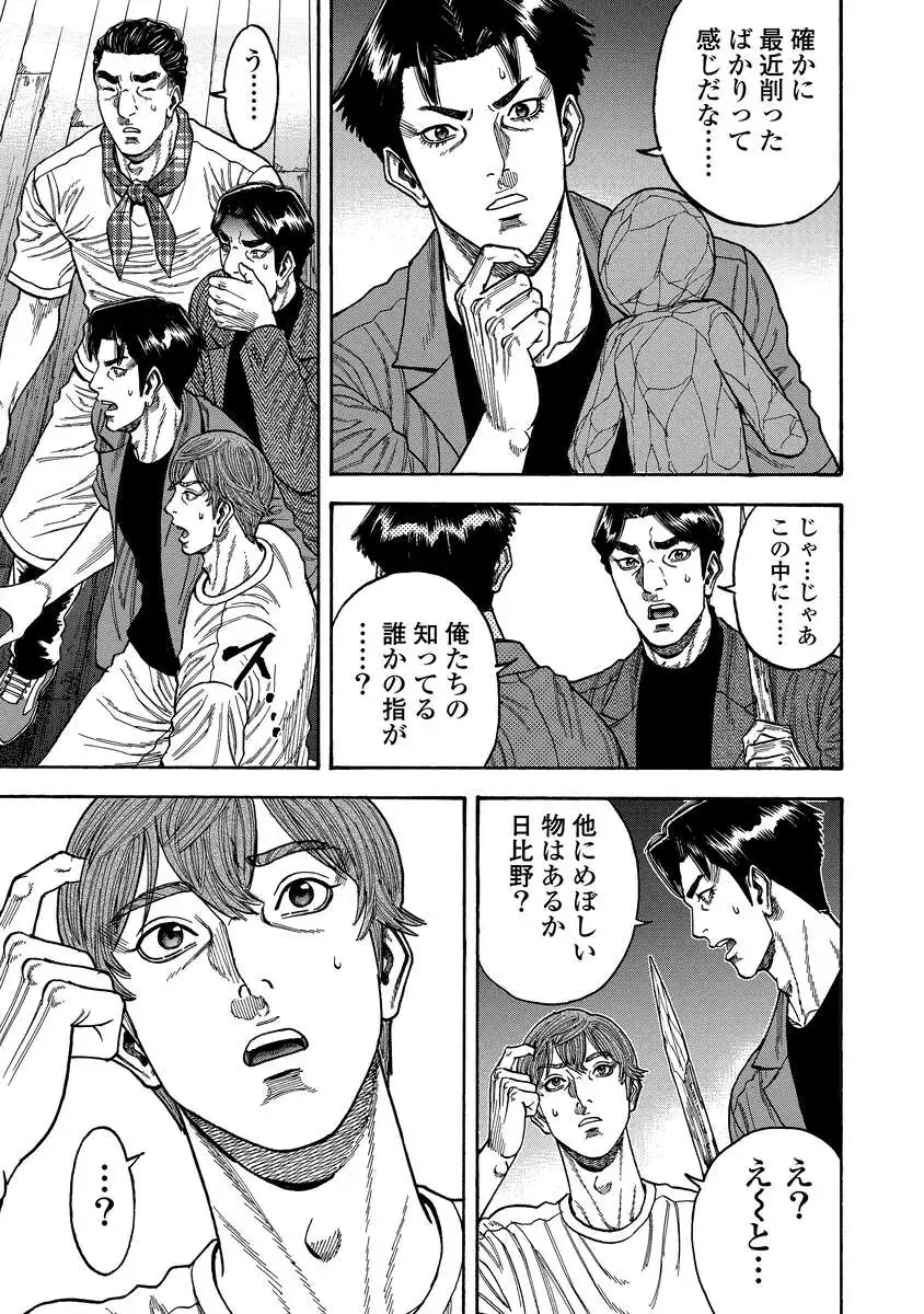 Kegaretachi - Chapter 5 - Page 9