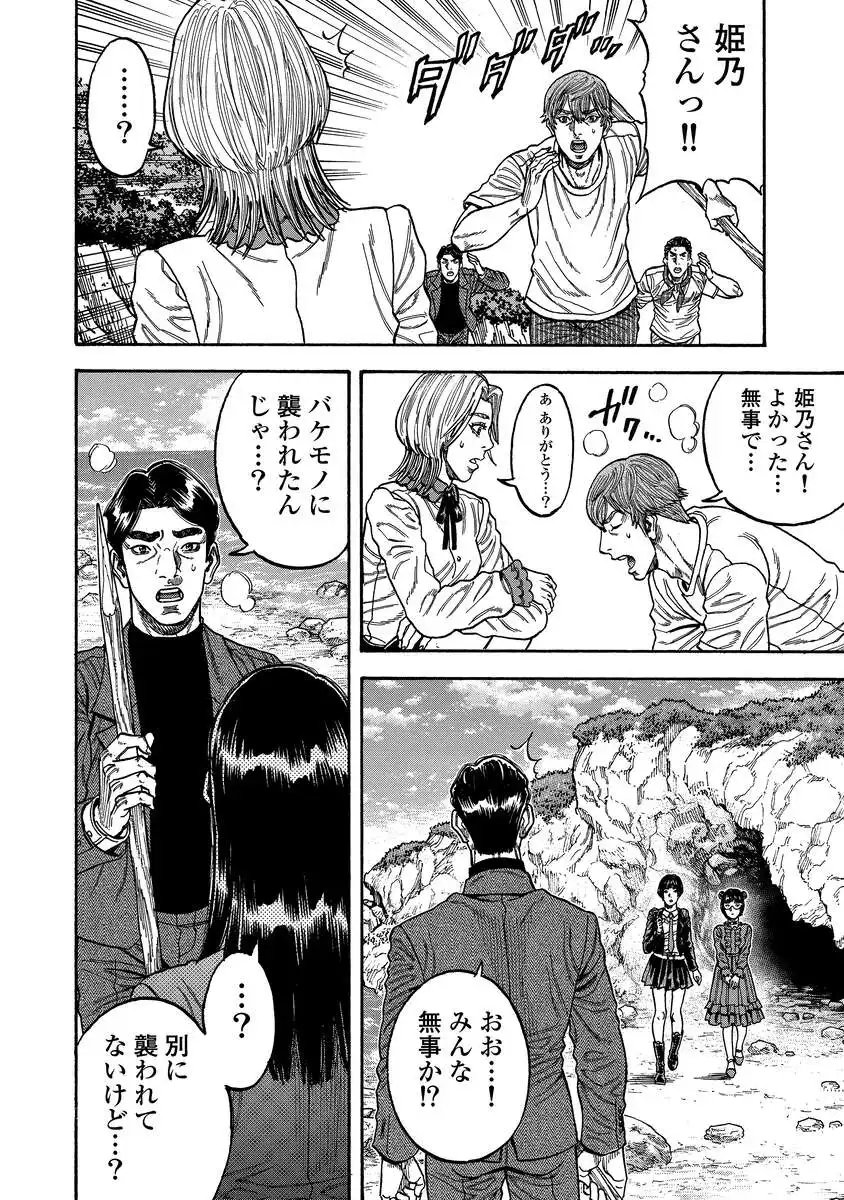 Kegaretachi - Chapter 6 - Page 10