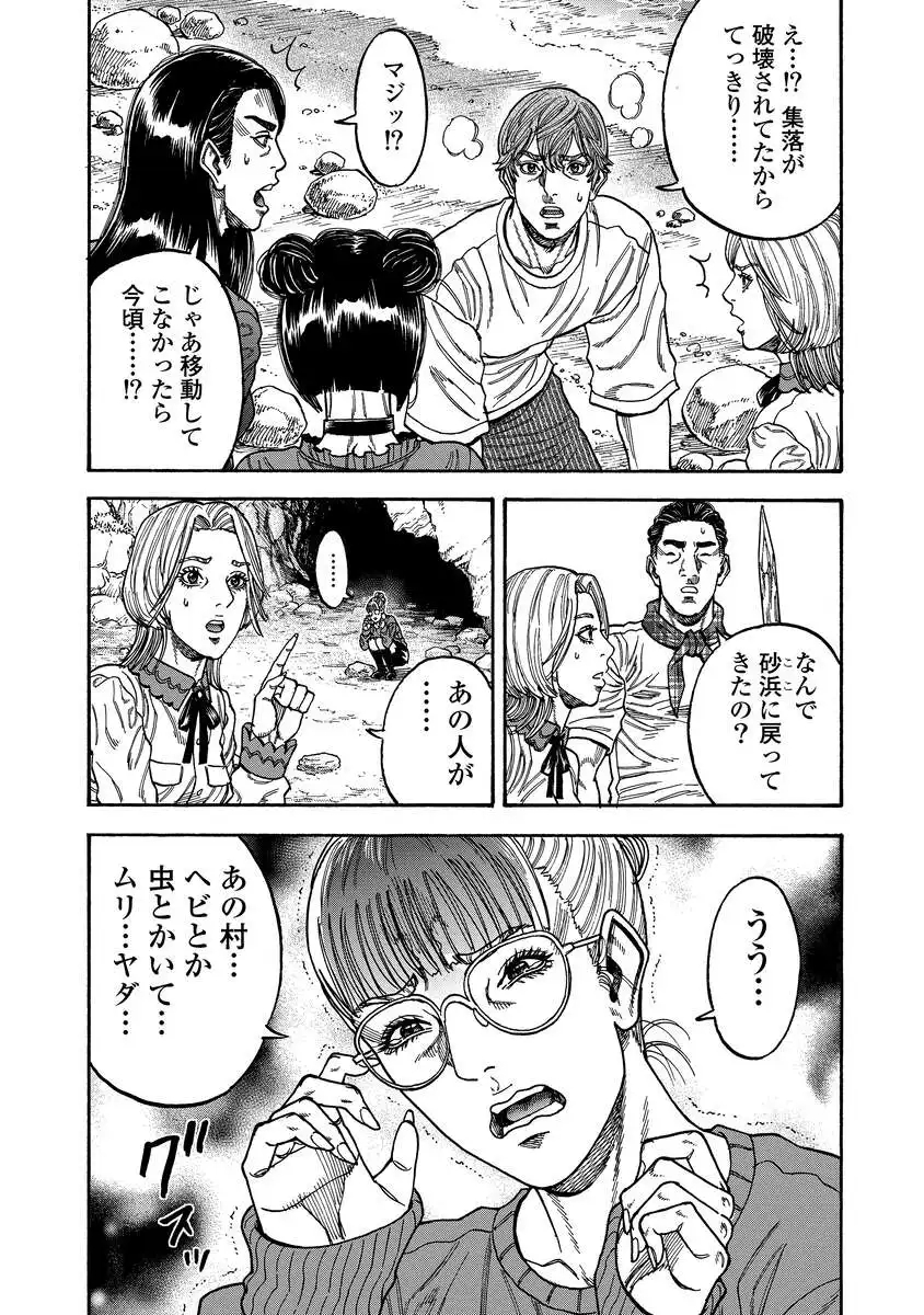 Kegaretachi - Chapter 6 - Page 11