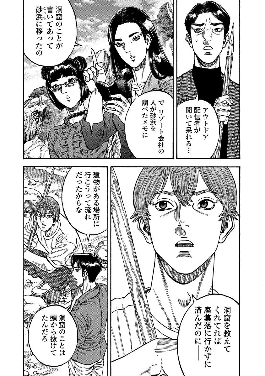 Kegaretachi - Chapter 6 - Page 12