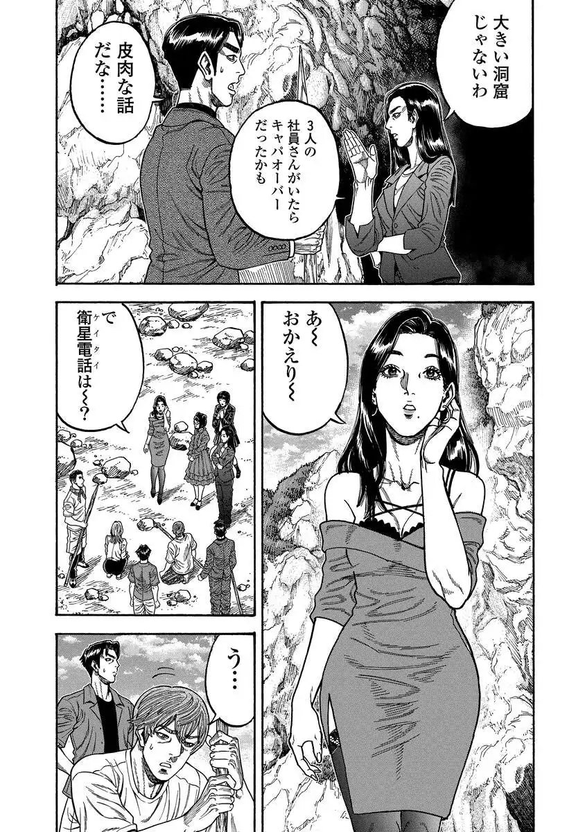 Kegaretachi - Chapter 6 - Page 13