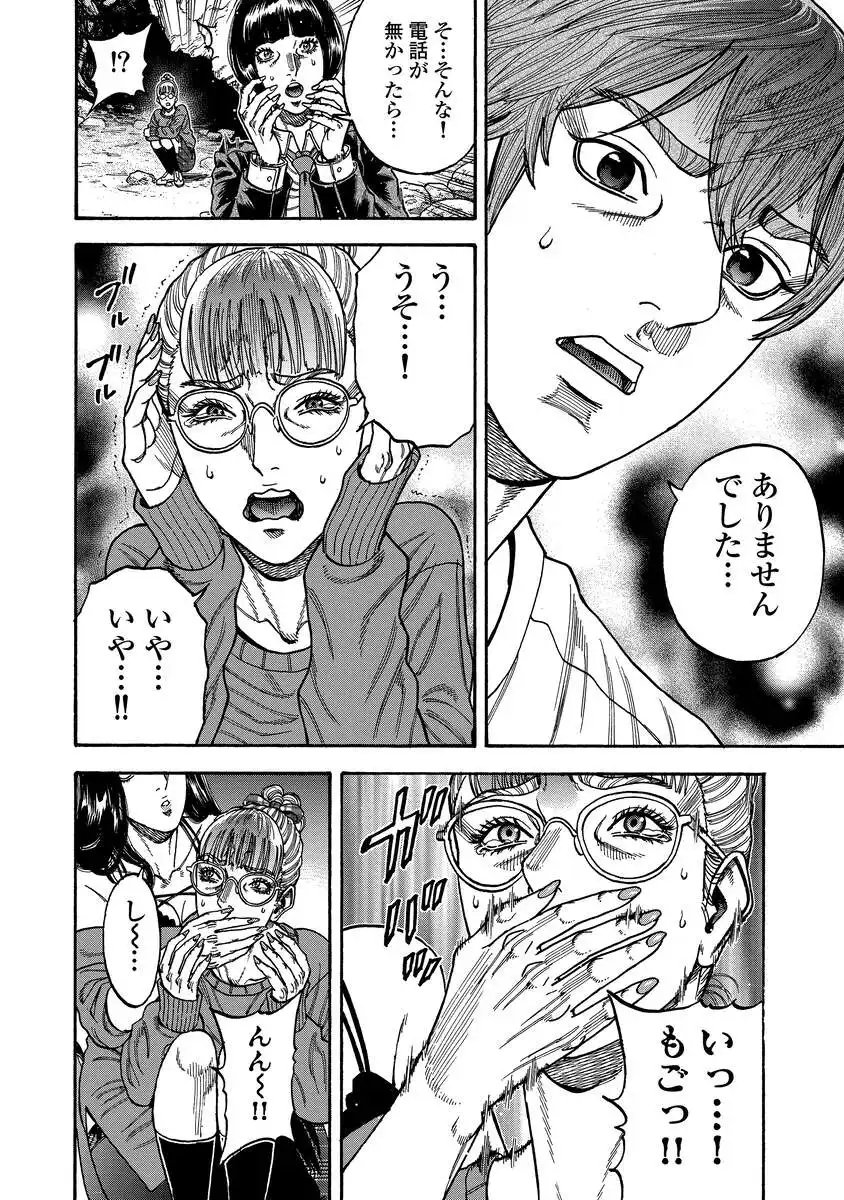 Kegaretachi - Chapter 6 - Page 14