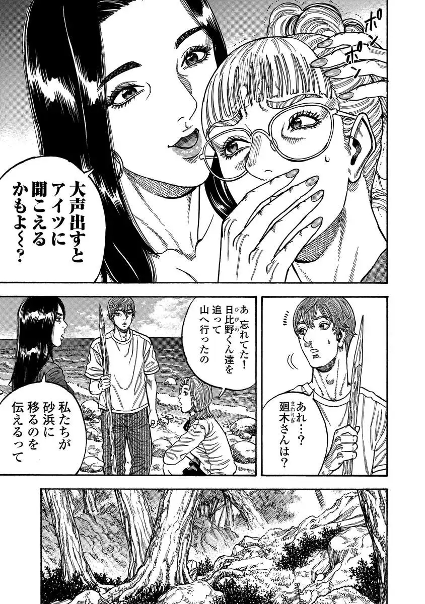 Kegaretachi - Chapter 6 - Page 15