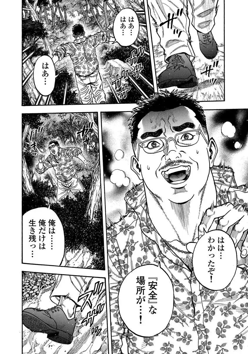 Kegaretachi - Chapter 6 - Page 16