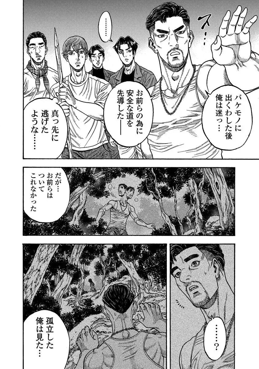 Kegaretachi - Chapter 6 - Page 2