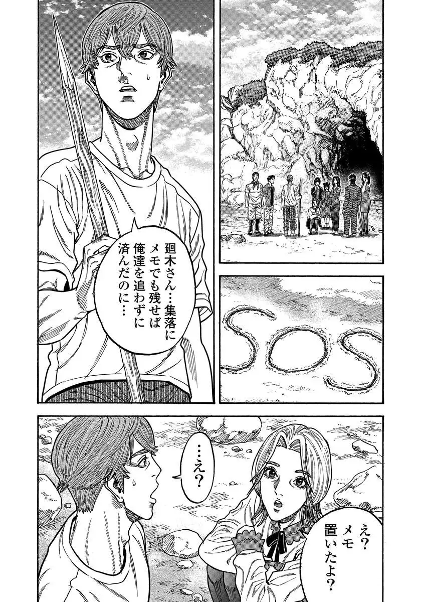 Kegaretachi - Chapter 6 - Page 20