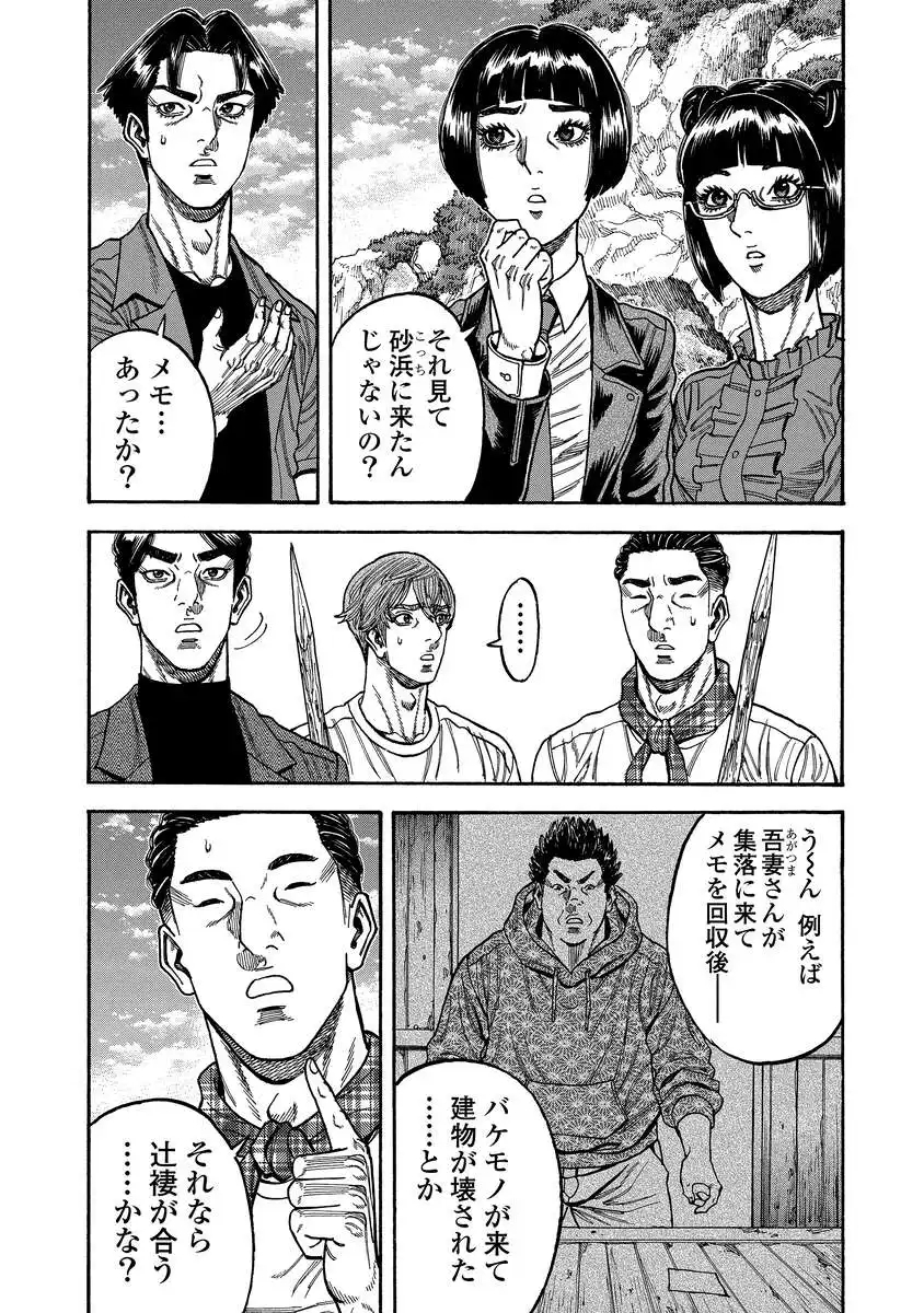 Kegaretachi - Chapter 6 - Page 21