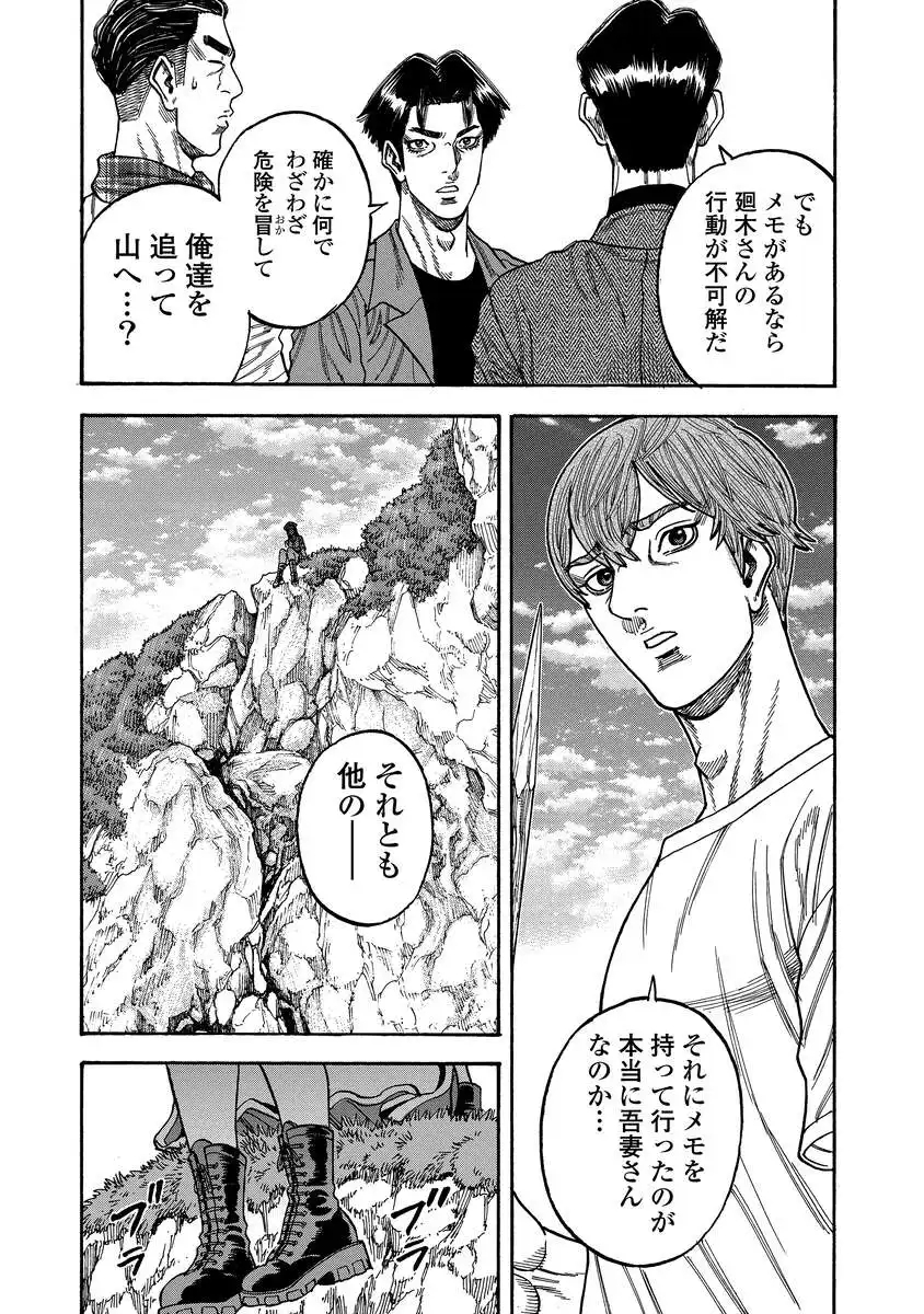 Kegaretachi - Chapter 6 - Page 22