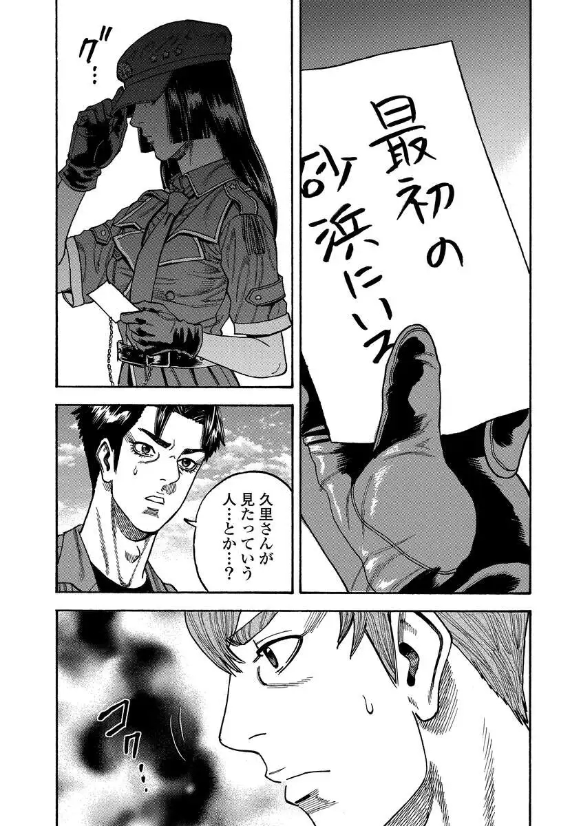 Kegaretachi - Chapter 6 - Page 23