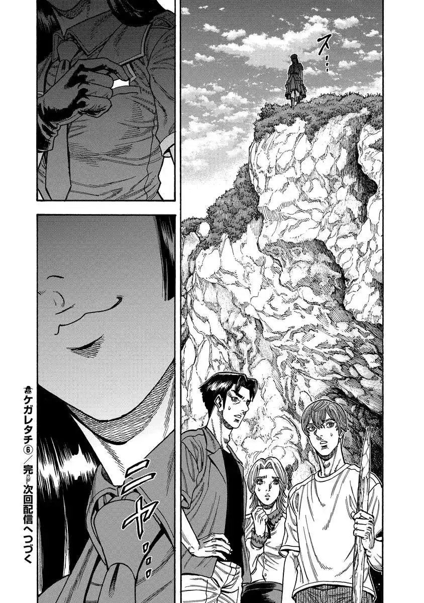 Kegaretachi - Chapter 6 - Page 24