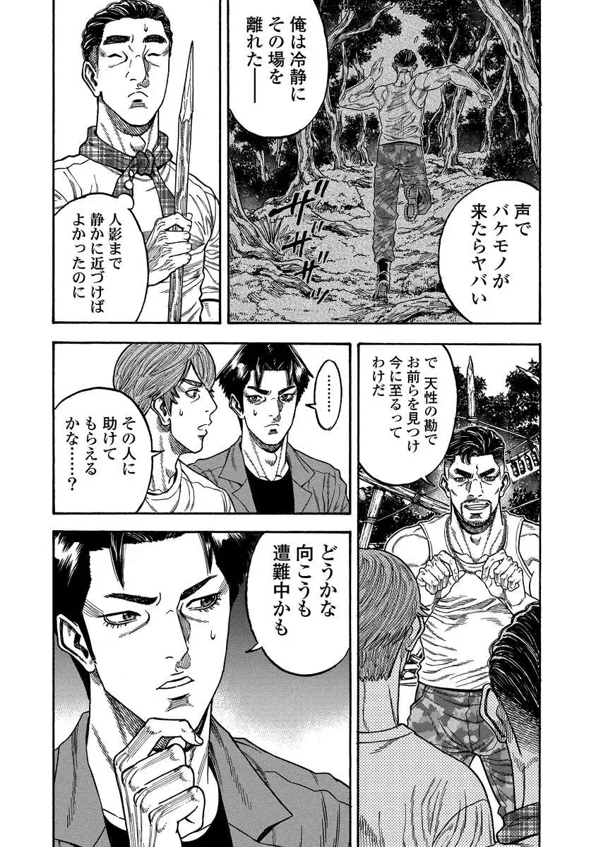 Kegaretachi - Chapter 6 - Page 4