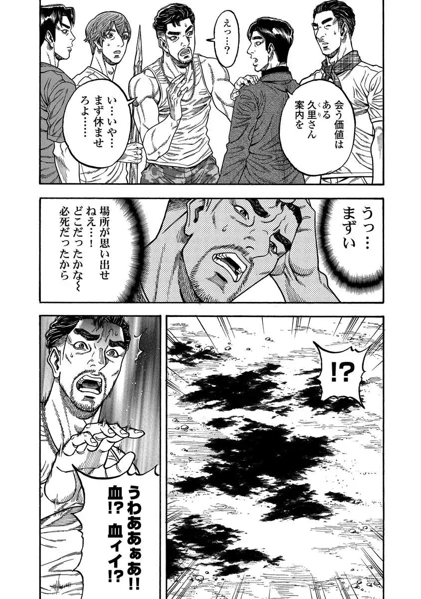 Kegaretachi - Chapter 6 - Page 5