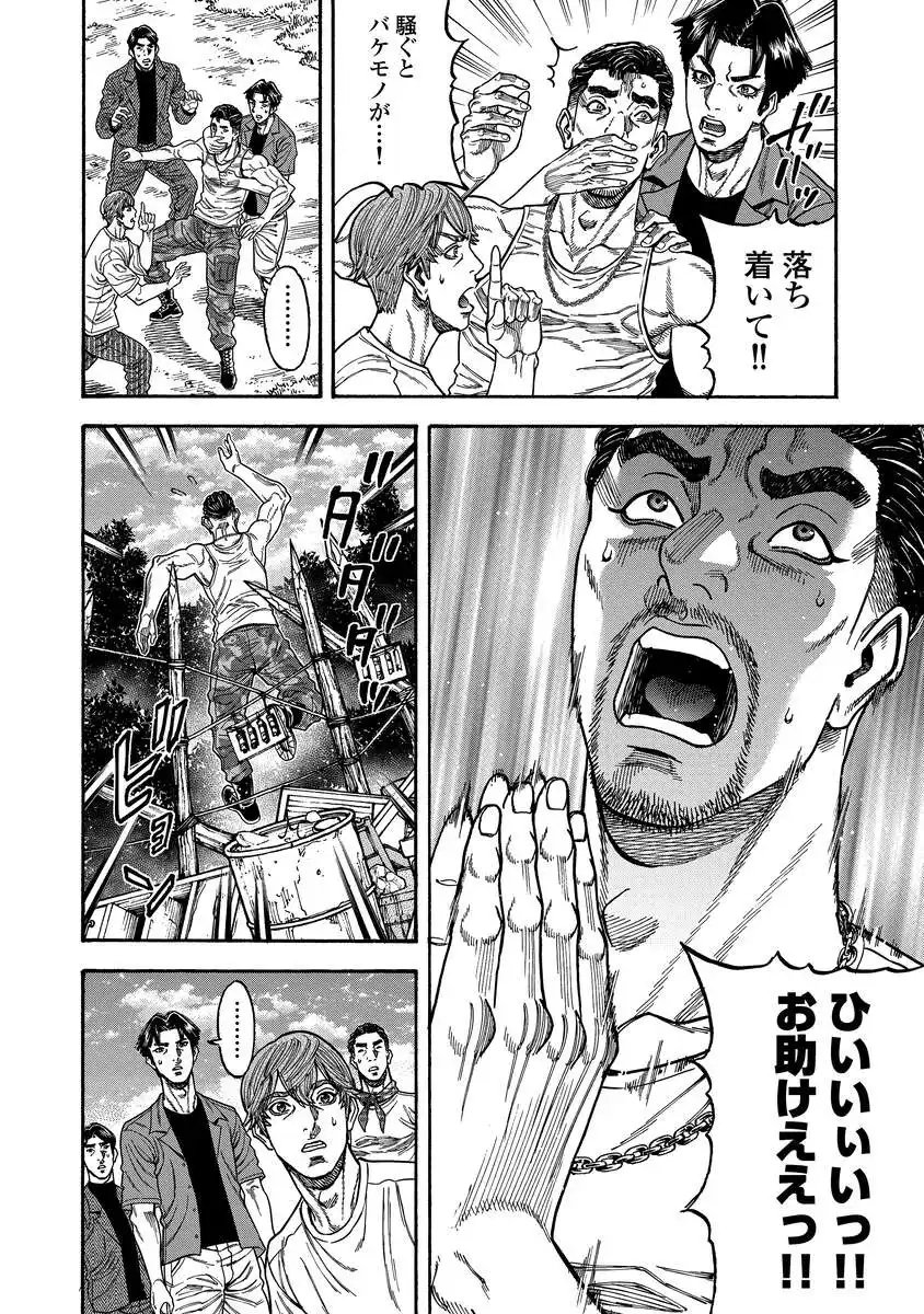 Kegaretachi - Chapter 6 - Page 6