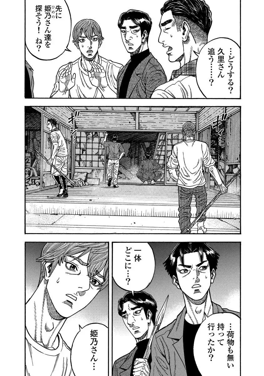 Kegaretachi - Chapter 6 - Page 7