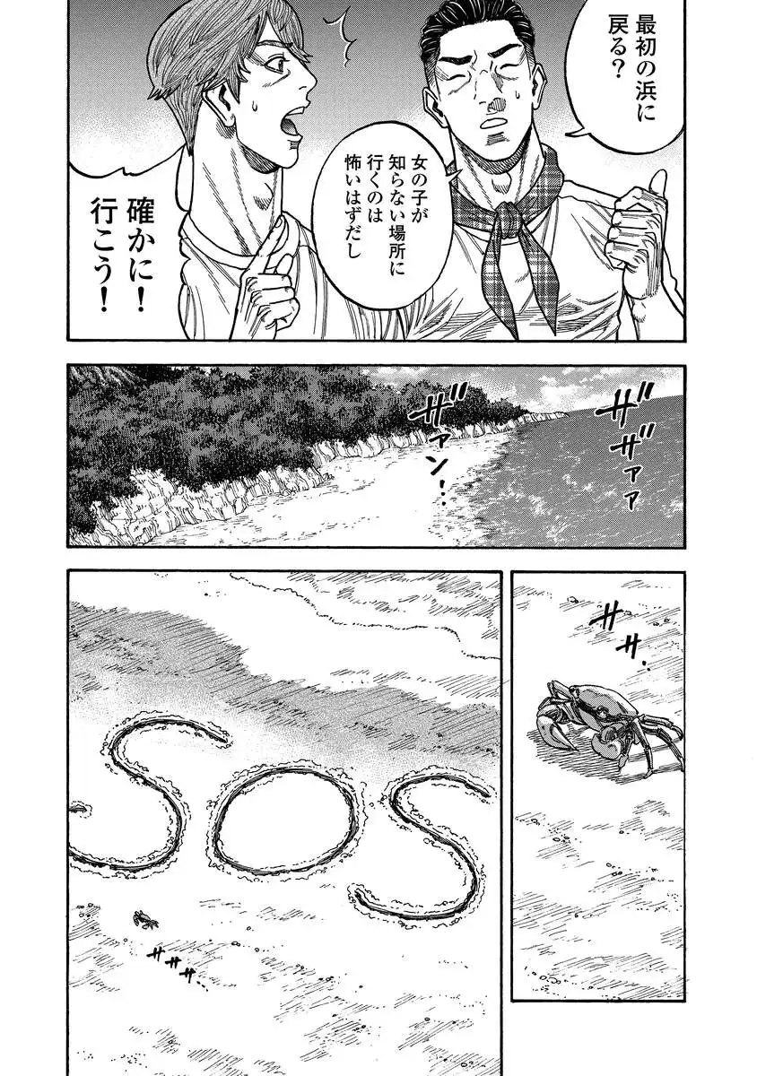 Kegaretachi - Chapter 6 - Page 8