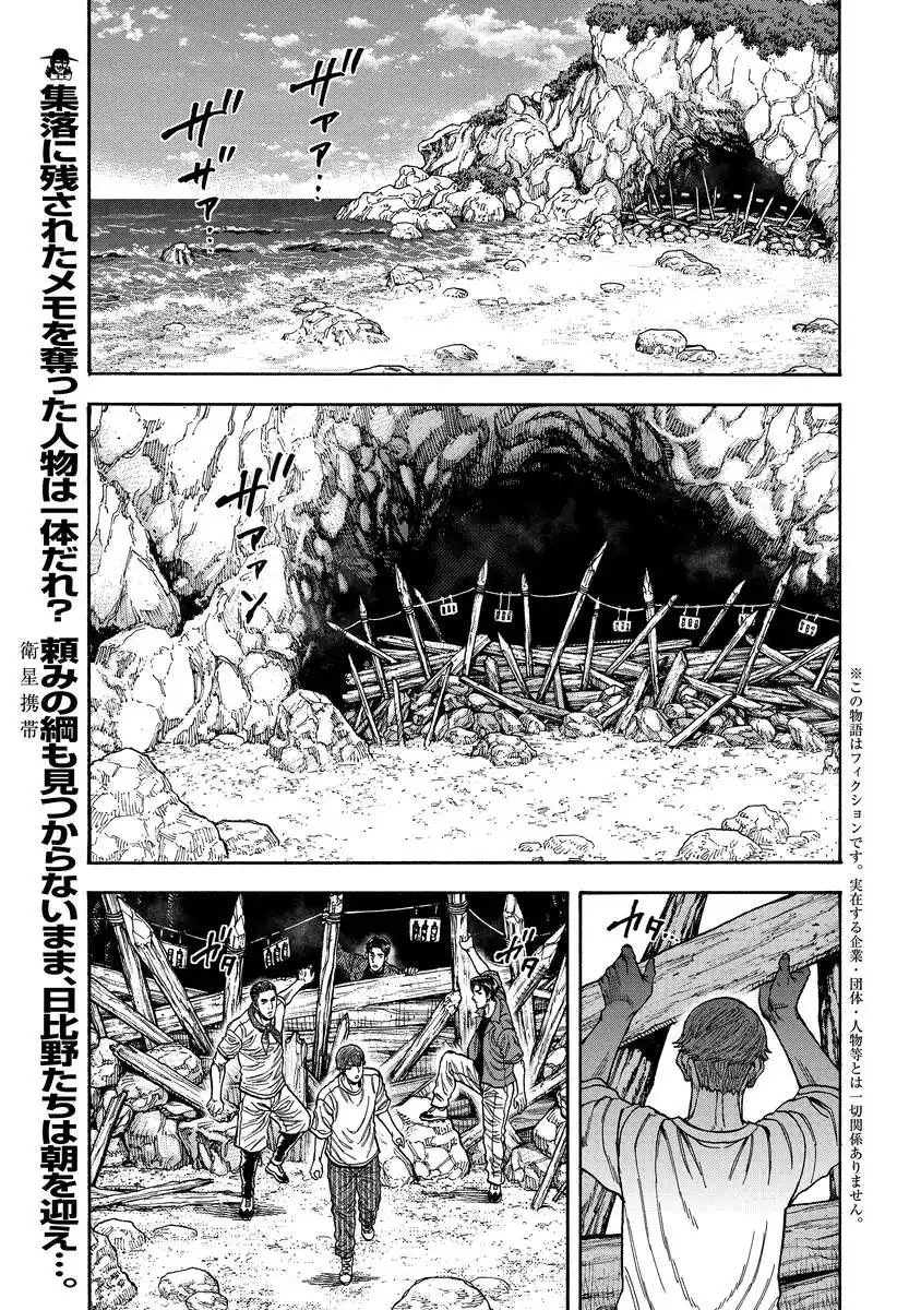 Kegaretachi - Chapter 7 - Page 1