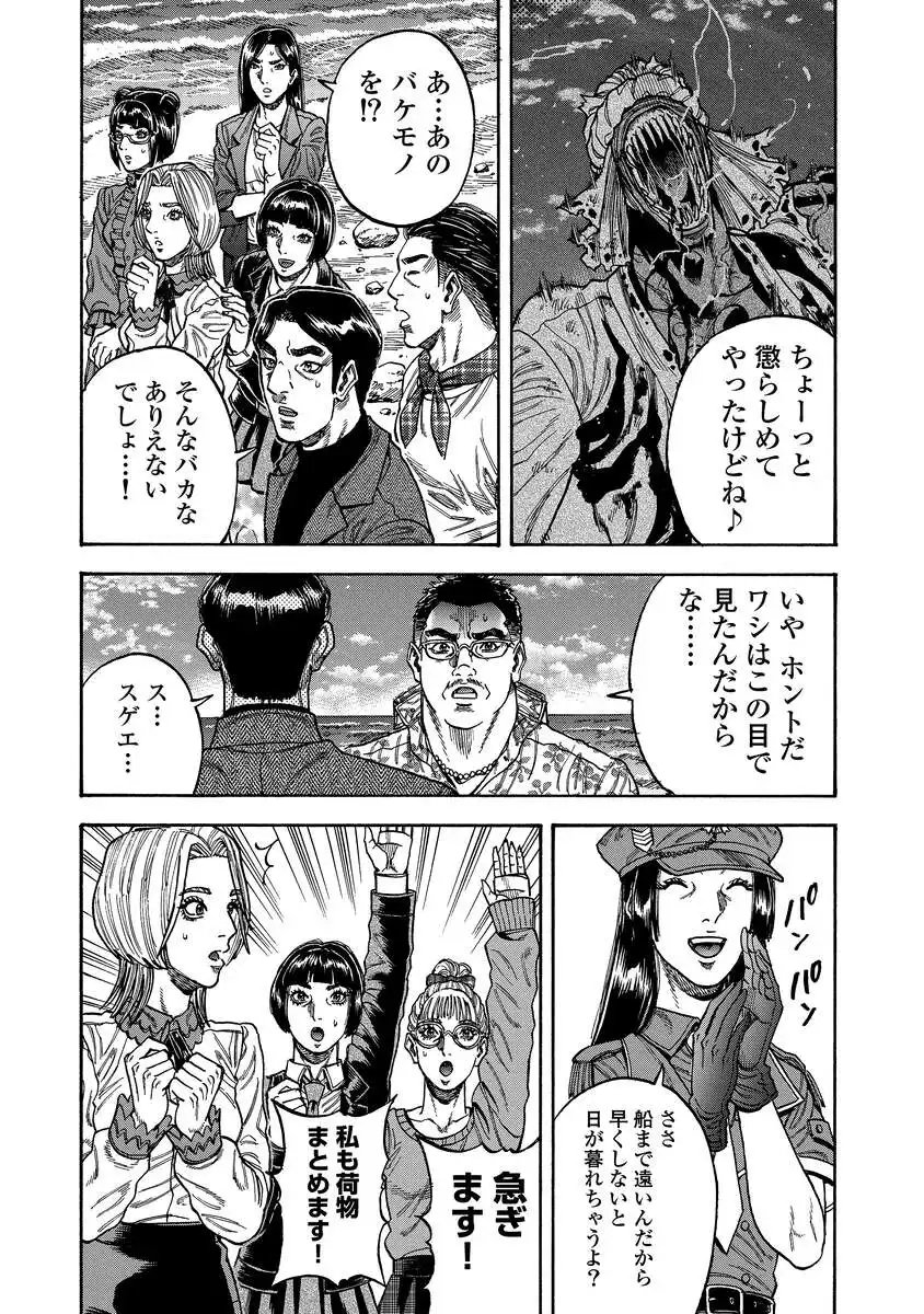 Kegaretachi - Chapter 7 - Page 12