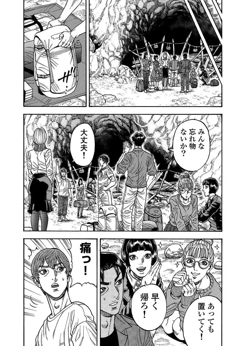 Kegaretachi - Chapter 7 - Page 13