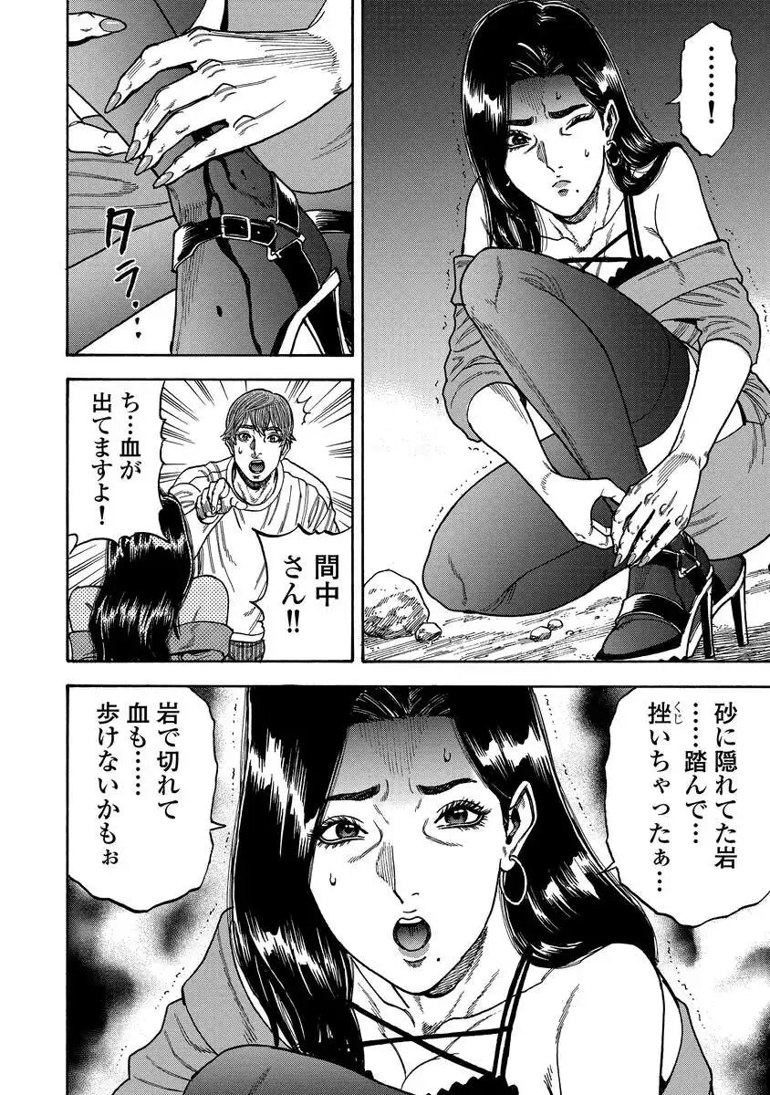 Kegaretachi - Chapter 7 - Page 14