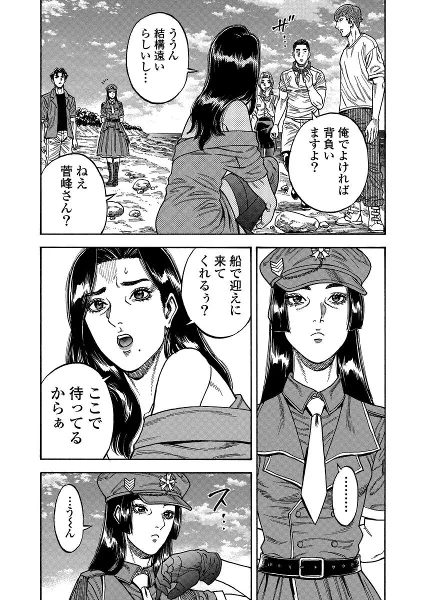 Kegaretachi - Chapter 7 - Page 15