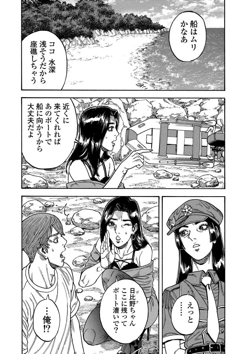 Kegaretachi - Chapter 7 - Page 16