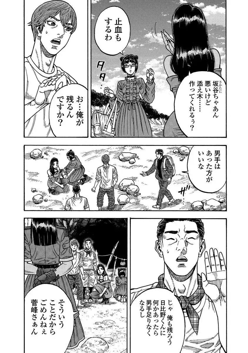 Kegaretachi - Chapter 7 - Page 17