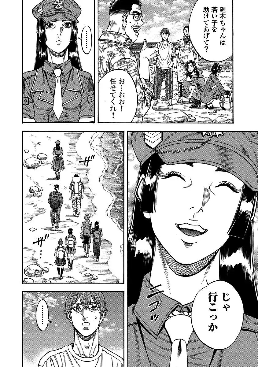 Kegaretachi - Chapter 7 - Page 18