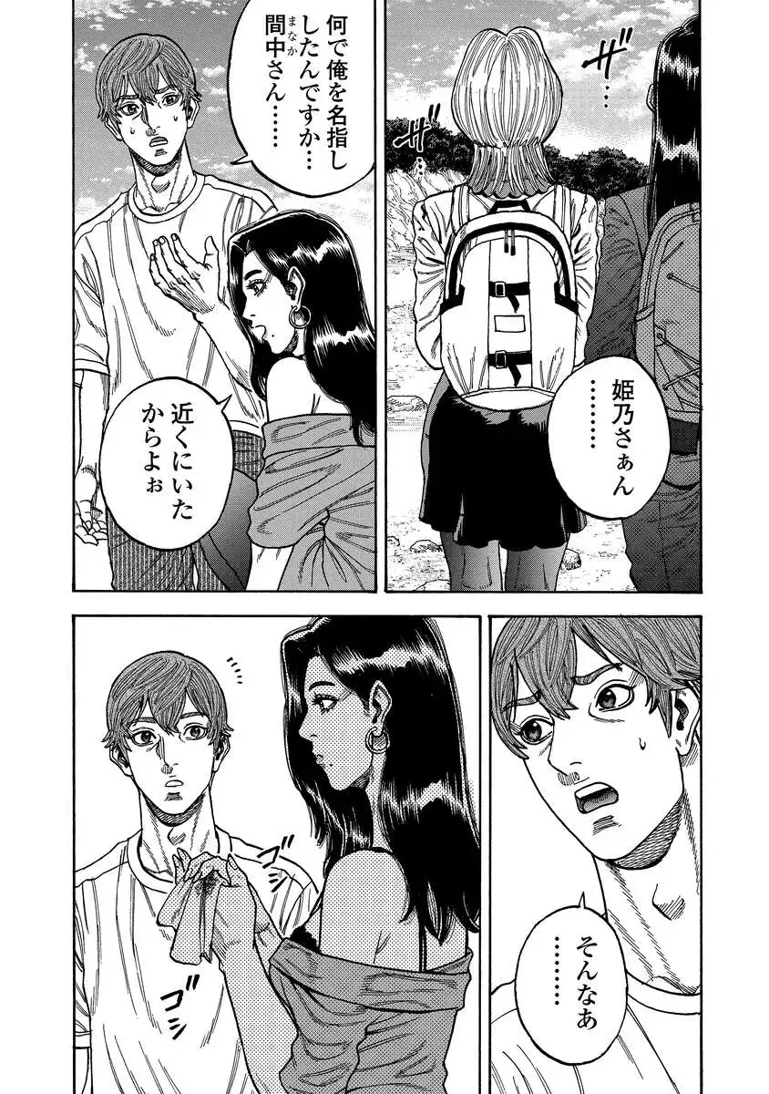 Kegaretachi - Chapter 7 - Page 19