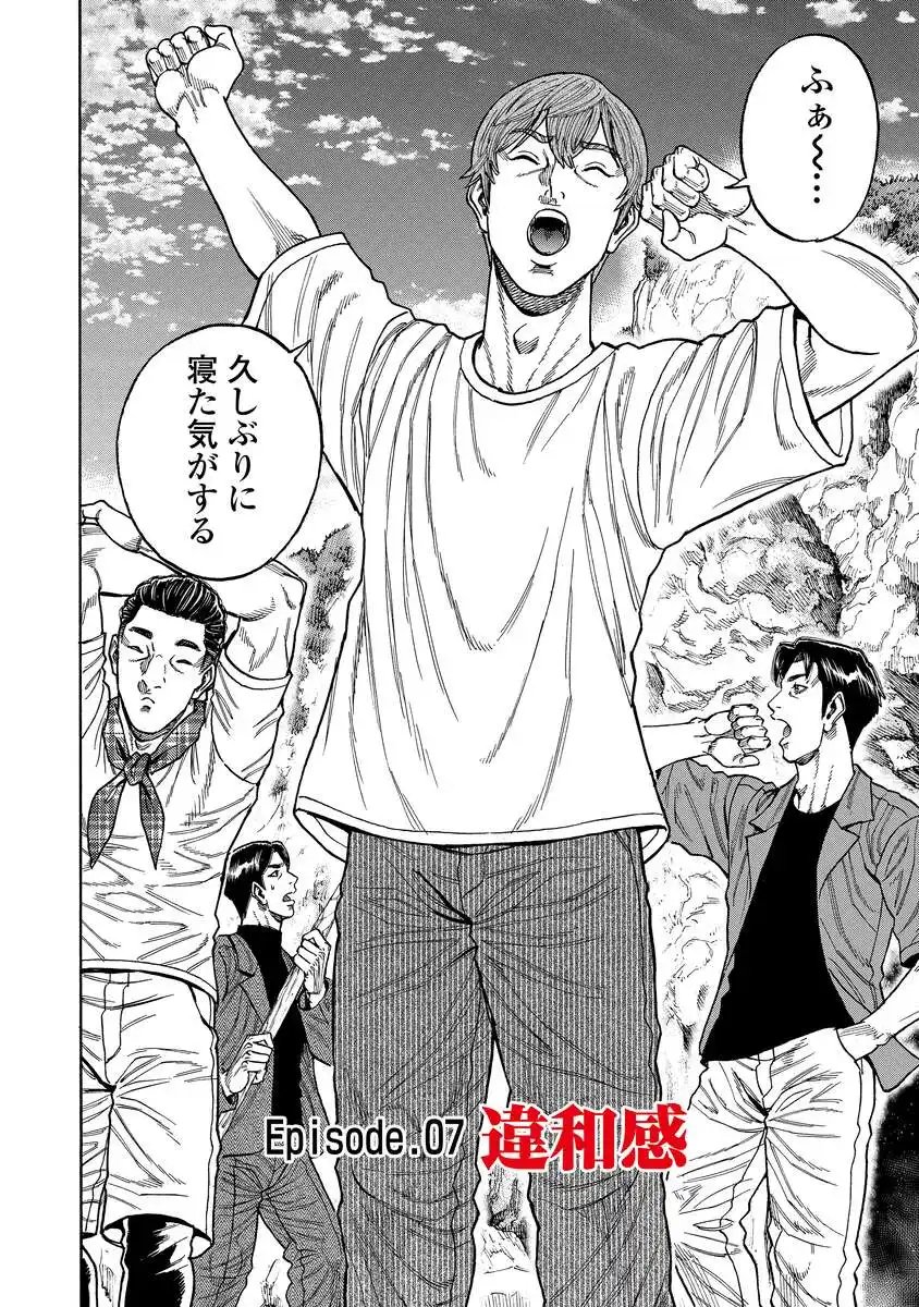 Kegaretachi - Chapter 7 - Page 2