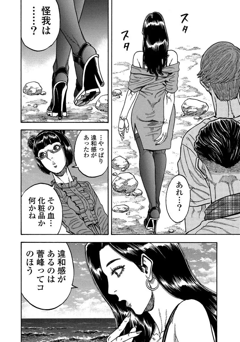 Kegaretachi - Chapter 7 - Page 20