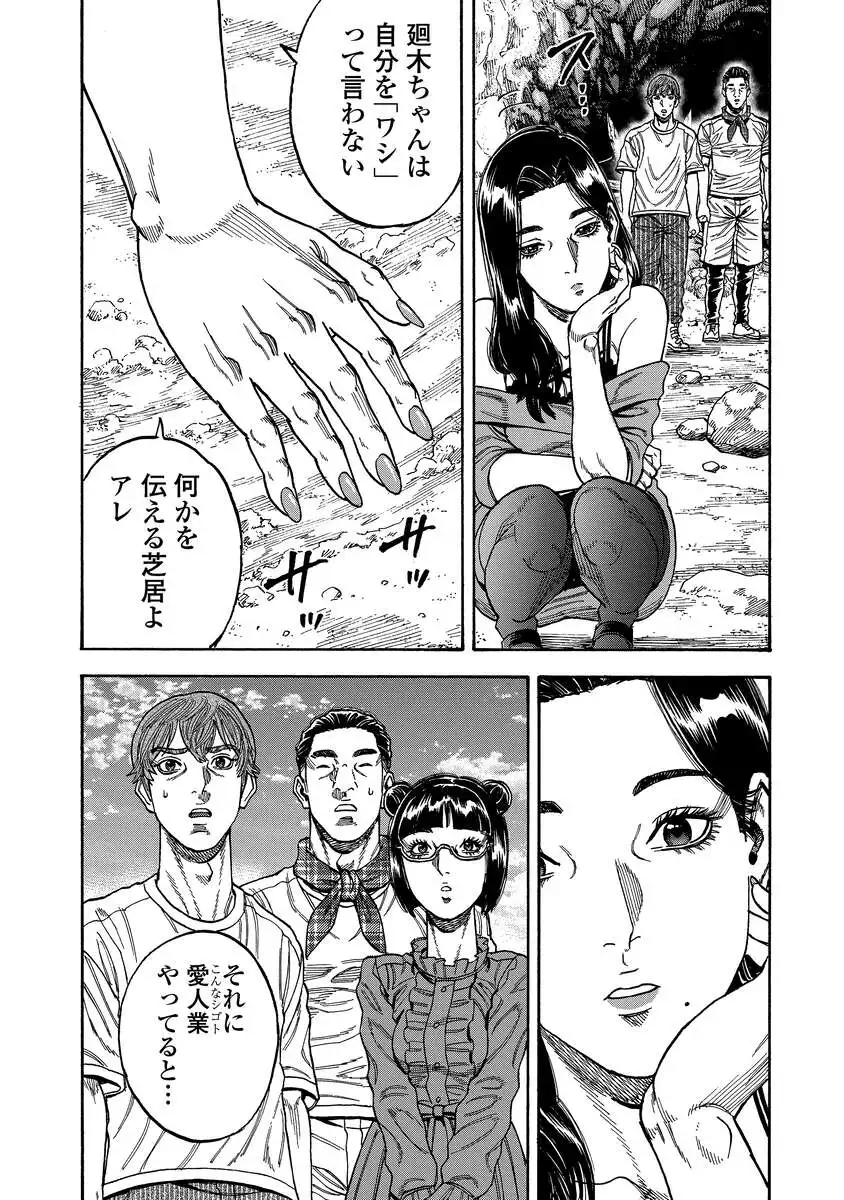 Kegaretachi - Chapter 7 - Page 21