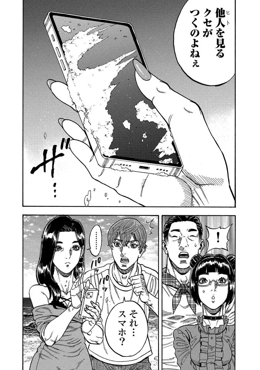 Kegaretachi - Chapter 7 - Page 22