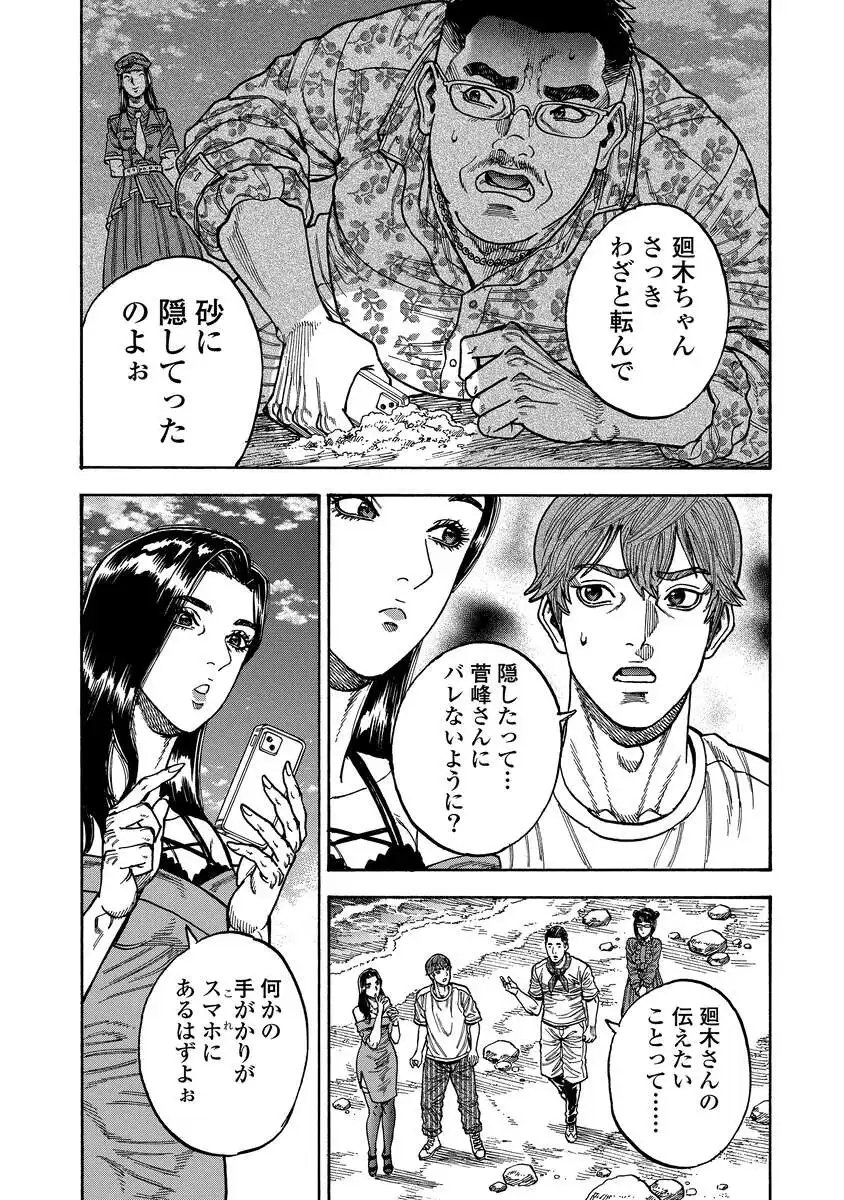 Kegaretachi - Chapter 7 - Page 23